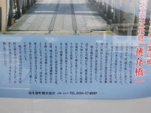 南木曽町　桃介橋のポスター