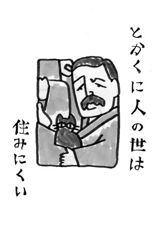 夏目漱石 似顔絵 お絵描き日記 イラストレーター照井正邦