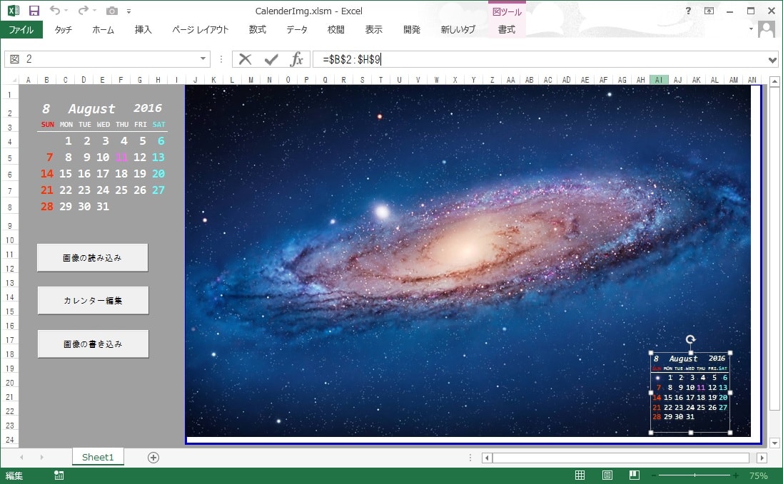 壁紙にカレンダー Excel Vba ｒｅ ｓａｌｏｏｎ ｖｂａ