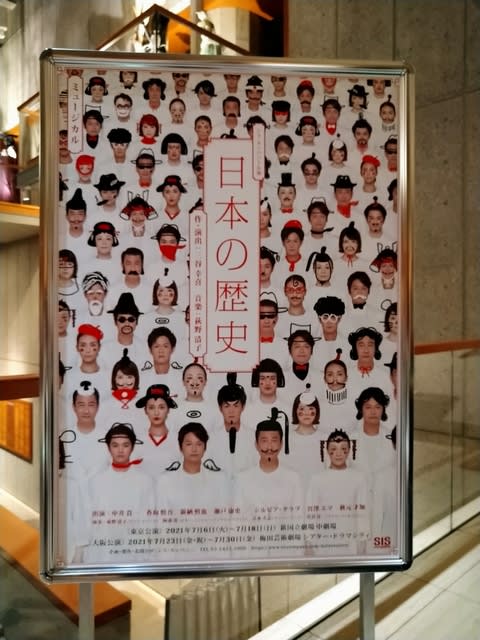 舞台 日本の歴史 4日目 ソワレ 感 謝 観 劇 舞台 日本の歴史 4日目 ソワレ 感 謝 観 劇