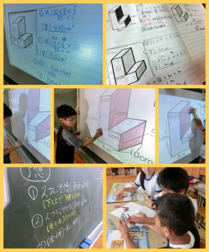 5年 算数 L字型の図形の体積を求めよう 恩納村立 山田小中学校 これまでの記録