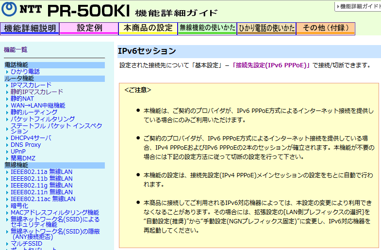 9 フレッツのギガプラン Ipv6pppoe つながらず Sabotenboy S Sigh