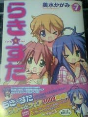 らき すた7巻の感想レビュー コミック Gurimoeの内輪ネタ日記 準備中 らき すた7巻の感想レビュー コミック Gurimoeの内輪ネタ日記 準備中
