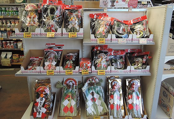 売られている正月飾りから 中編 Cosmos Factory 売られている正月飾りから 中編 Cosmos Factory