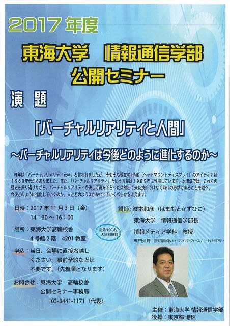 東海大学公開セミナー バーチャルリアリティと人間 のご案内 港区まち創り研究会 まち研 ブログ 東海大学公開セミナー バーチャルリアリティと人間 のご案内 港区まち創り研究会 まち研 ブログ