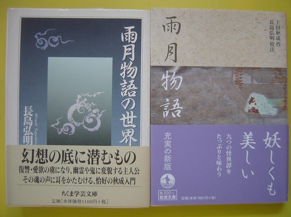 私の読書論172-2023年岩波文庫フェアから上田秋成『雨月物語』「蛇性の 私の読書論172-2023年岩波文庫フェアから上田秋成『雨月物語』「蛇性の