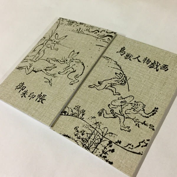 やっとコンプリート 鳥獣戯画御朱印帳 製本や御朱印帳作成 和綴じ製本なら高い実績 高知製本 ブログ