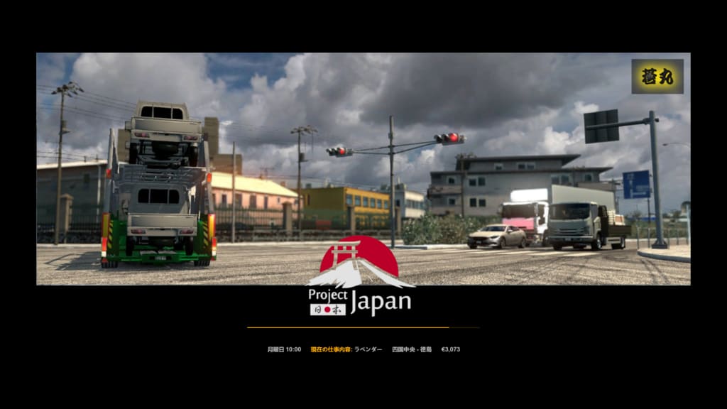 Ets2 Projectjapan導入 Steamサマーセールきた エティンからもルートします