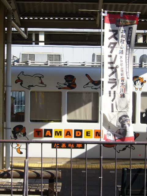 たま電車＠和歌山駅