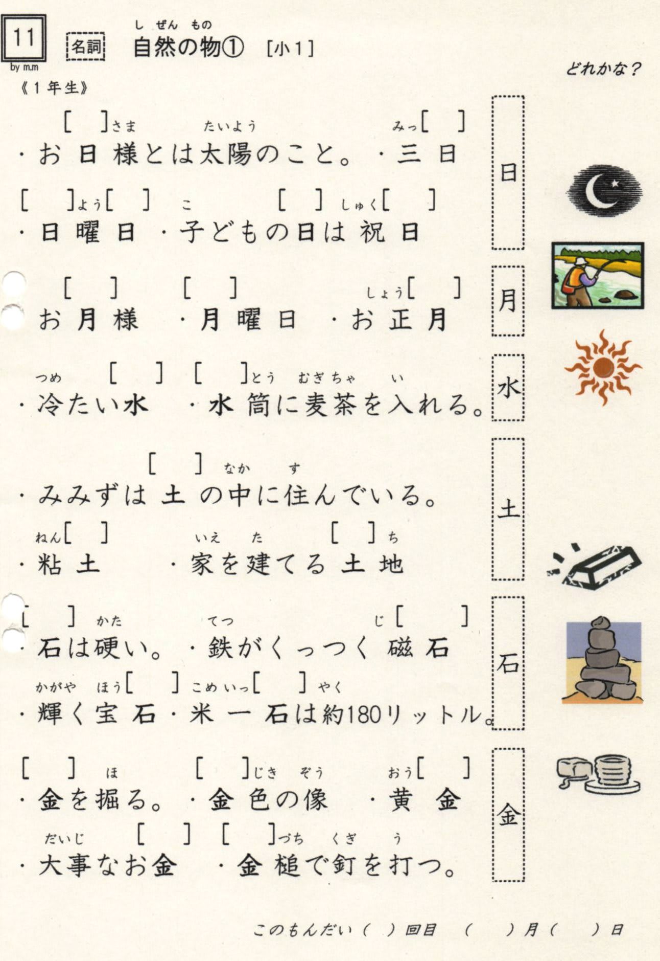 小学校漢字の読み 11 自然の物 1年 石 も 金 も読み方はそれぞれ５つずつ やおよろずの神々の棲む国で