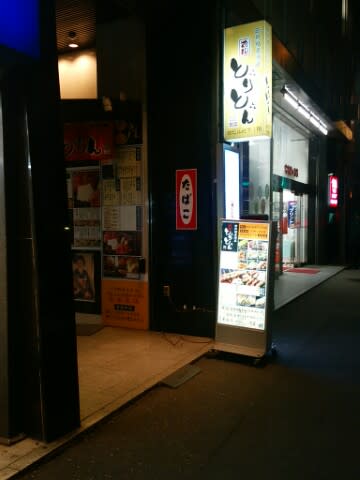 西新宿駅から1分 駅近でお洒落なとりとん 居酒屋 とりとん 西新宿 Secret Box Of Oz