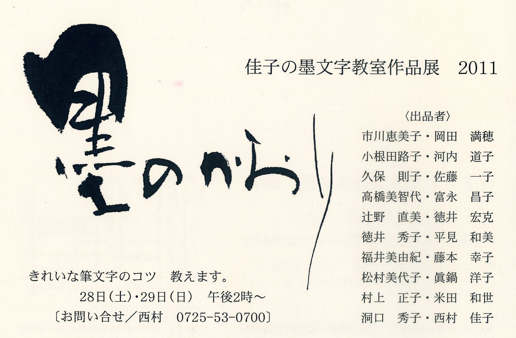 墨文字教室作品展 一休さん 墨文字教室作品展 一休さん