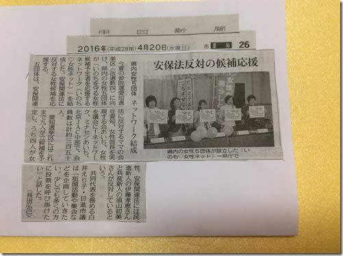 2016.4.20　中日新聞朝刊