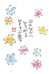 ３／２「金平糖」 - ゆみんばのブログ☆原点は絵手紙！