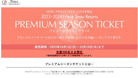 チケットプリンス系列【全日】リフト引き換え券８枚セット