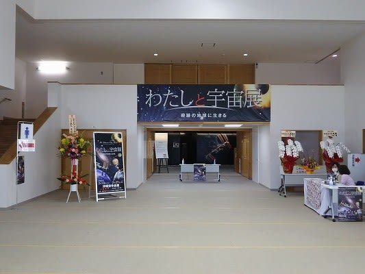 わたしと宇宙展 沖縄良いとこ一度はめんそ れ わたしと宇宙展 沖縄良いとこ一度はめんそ れ