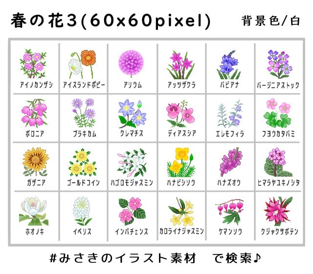 春の花3 花のアイコン 60 60pixel 花 みさきのイラスト素材 素材屋イラストブログ