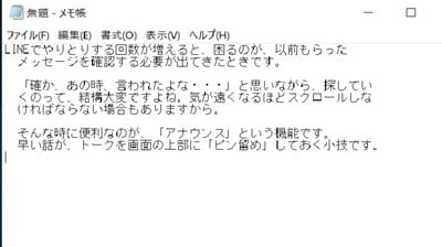 メモ帳など細かい改善 老人のパソコン日記