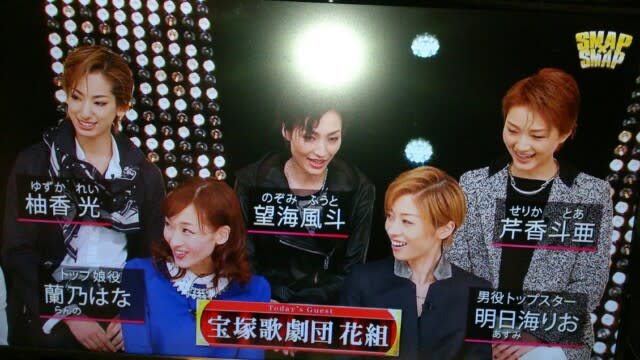 宝塚花組 Smap めご の ひとりごと