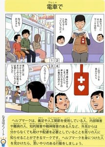 障害者への配慮 ４コマ漫画で学ぶ 港区が冊子 みなとも 学校で配布へ ゴエモンのつぶやき