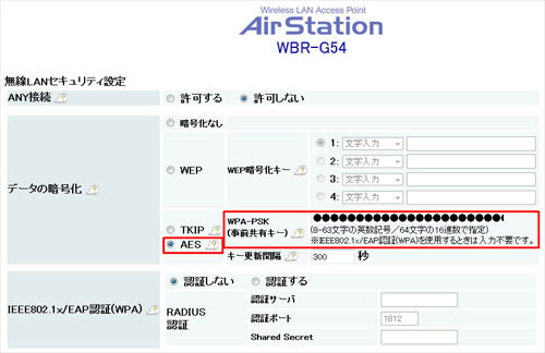 AirStaionの無線LANセキュリティ設定画面