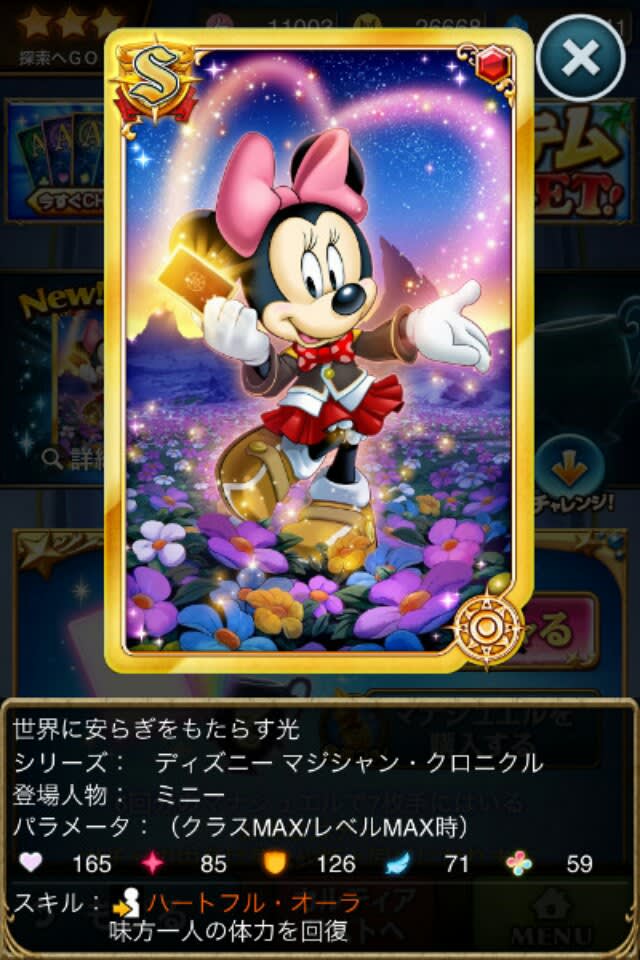 No 15 ディズニーマジクロ日記その2 Gooブログはじめました