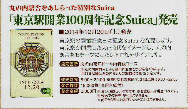 ー品販売 Suica限定カード 東京駅開業 100周年記念