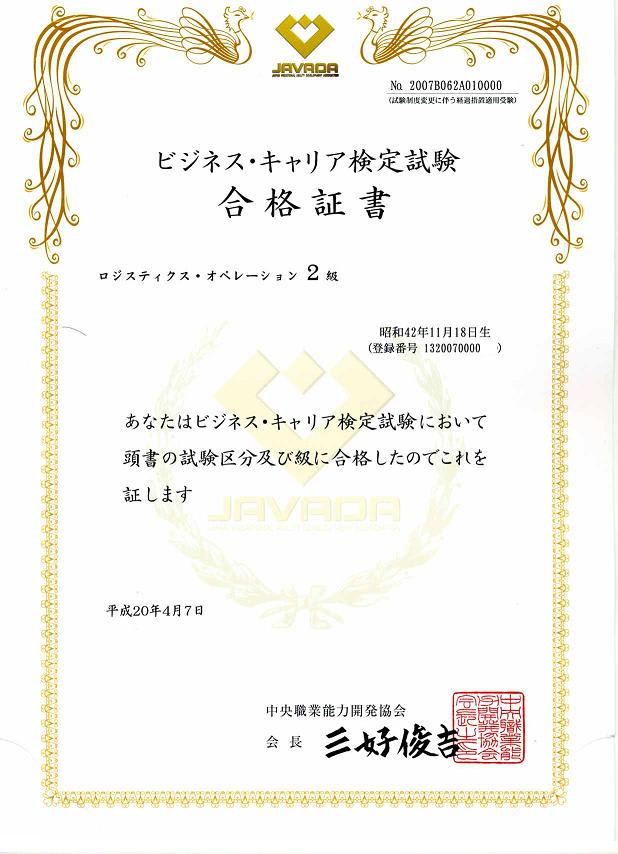 合格証書到着 生涯学習の部屋 合格証書到着 生涯学習の部屋
