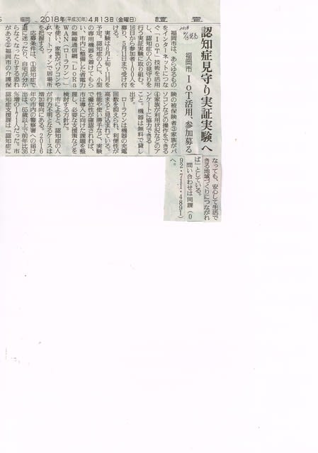 認知症見守りiot活用実験 大牟田 オープンシャッター サロン茶塘 認知症見守りiot活用実験 大牟田 オープンシャッター サロン茶塘