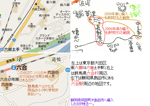 限りなく青に近い六郷 地名の品格 限りなく青に近い六郷 地名の品格