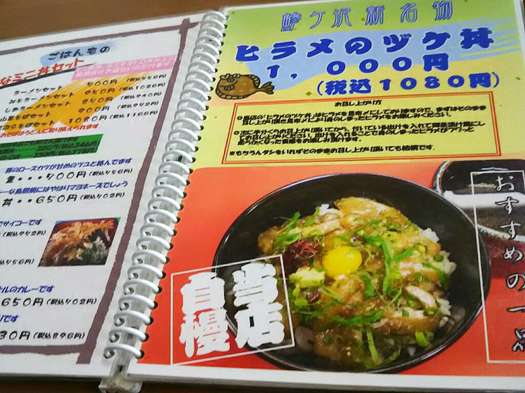 鰺ヶ沢町の食事処 なおじろう さん 下北半島とのんびりオートバイ 鰺ヶ沢町の食事処 なおじろう さん 下北半島とのんびりオートバイ
