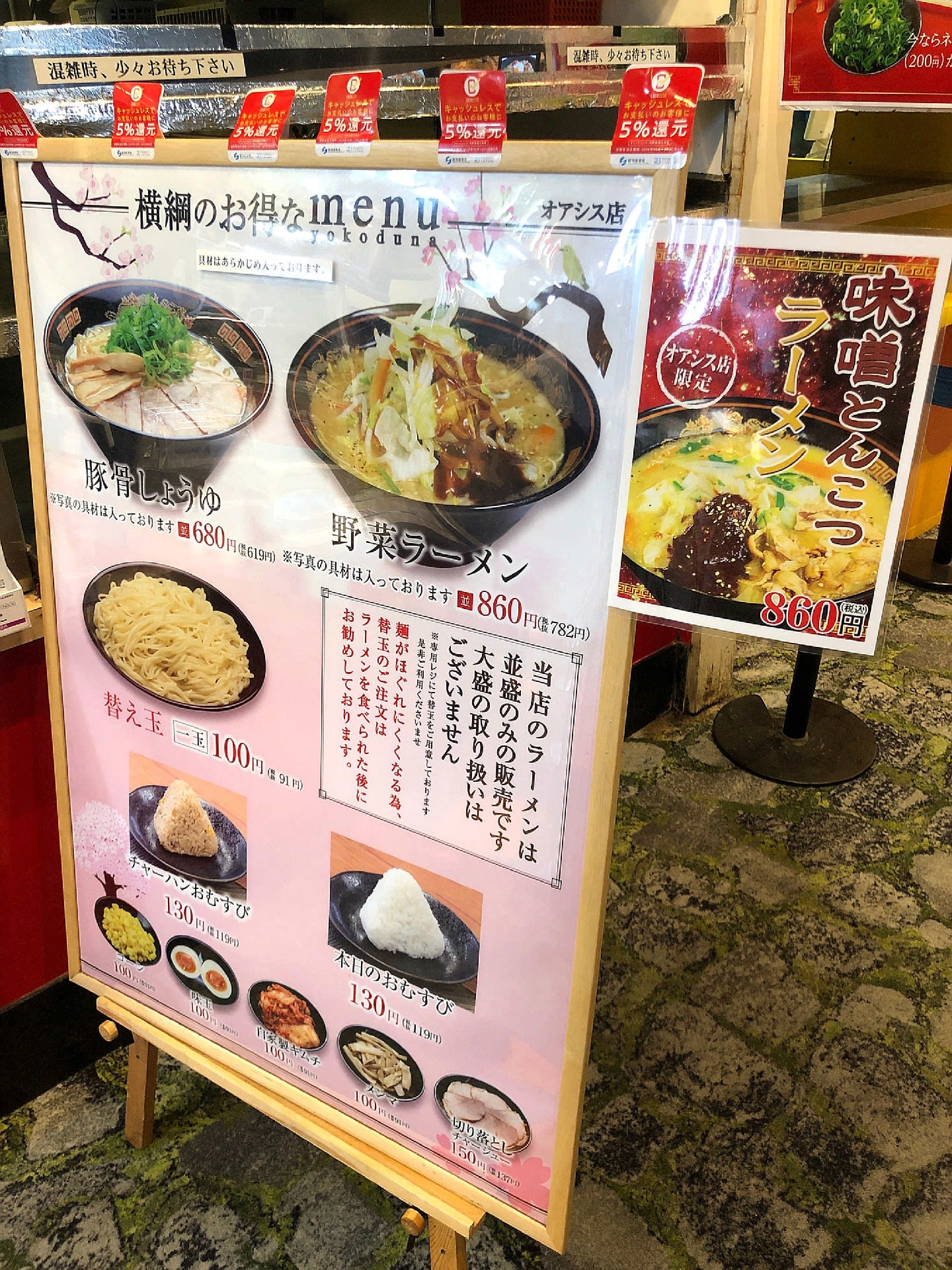 横綱ラーメン ハイウェイオアシス刈谷店 おじさんの外食