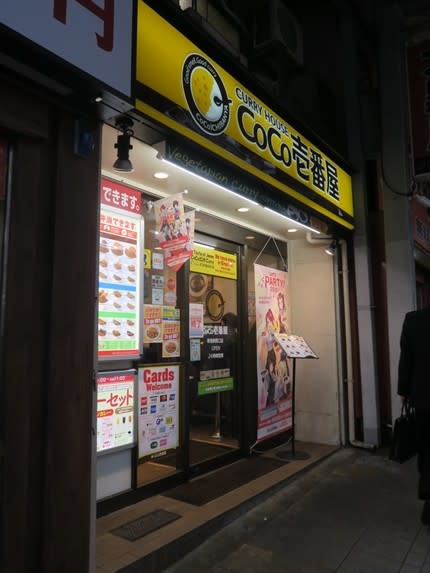 カレーハウスcoco壱番屋 新宿駅西口店 スパイスカレー The ローストチキン そんなに食うなら走らんと