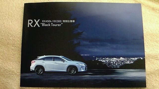 黒基調のエクステリア加飾×専用インテリア】レクサス・RX 特別仕様車