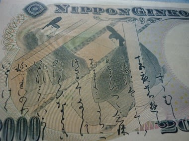 二千円札 と 源氏物語 Norinorimiffyの日記