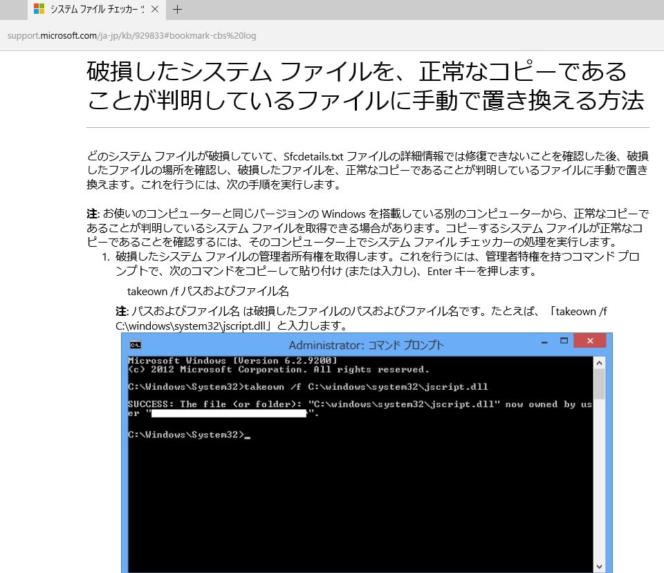 Windows10 がフリーズ 原因のシステムファイルを正常なファイルに置き換えることに成功しました 私のpc自作部屋