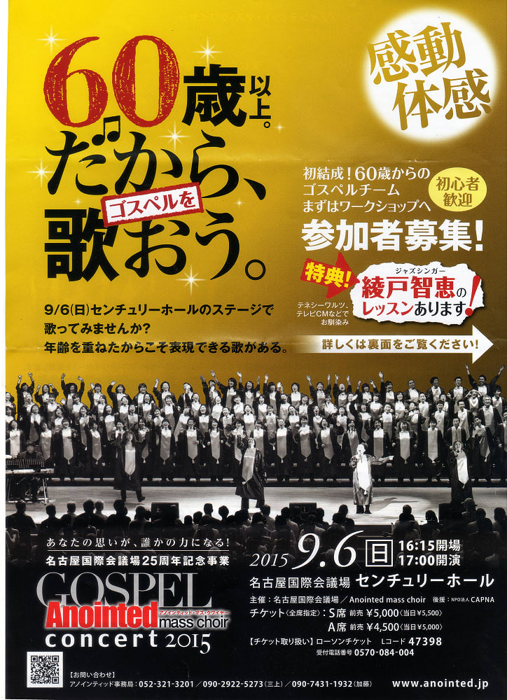 Anointed Mass Choir Gospel Concert 15 ｋオジサンの気の向くまま