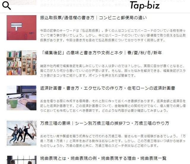 Tap Biz あなたも社楽人