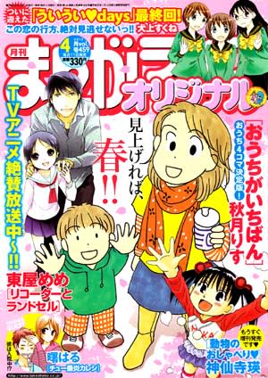 まんがライフオリジナル 感想 五里霧中