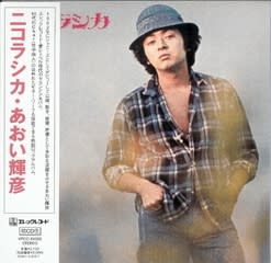 あおい輝彦 免許証 LP Amazon.co.jp: 免許証: ミュージック