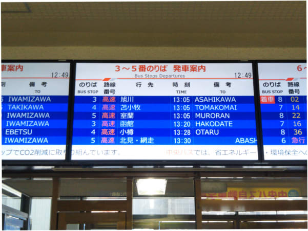 中央バス、札幌‐旭川間の高速バスでスマホ回数券導入 - 奥井みさき、旅