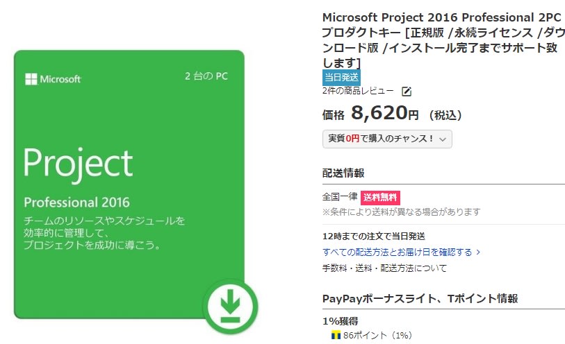 Microsoft office Project 2016 Professional 2PC プロダクトキー [正規版  永続ライセンス   ダウンロード版 ]価格 8,620円 （税込） - Office Access 2016 日本語版 プロダクトキー access2013激安購入access2016価格