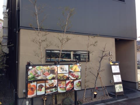 小田原 国府津駅前の 相仙 あいせん Corinの舌心