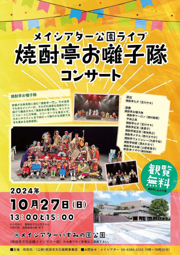 メイシアター公園ライブ 焼酎亭お囃子隊コンサートに出演します！ 平林之英♪音楽の旅