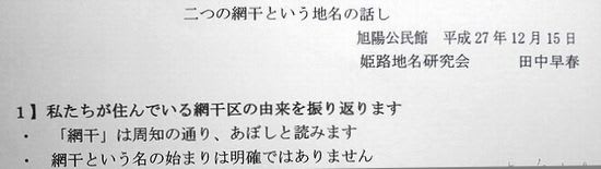 歴史教室 12月号 網干という地名 - 私の日帰り散策 歴史教室 12月号 網干という地名 - 私の日帰り散策