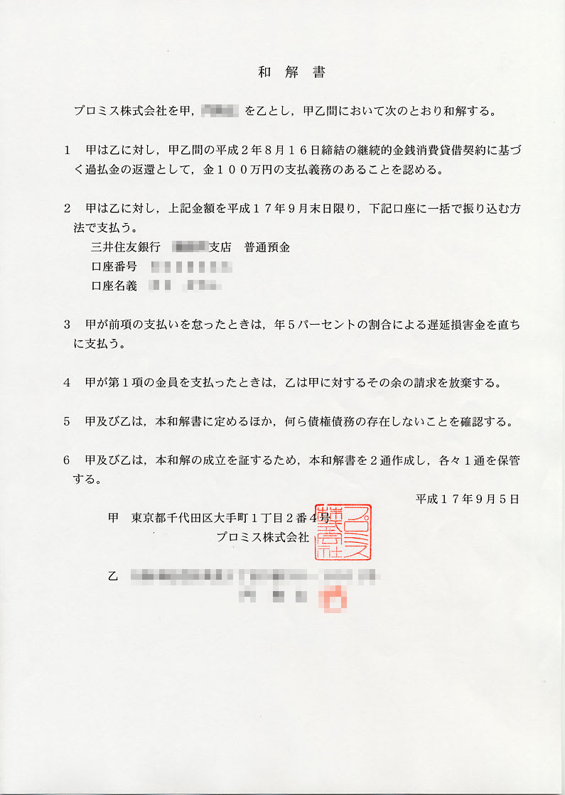 和解へ すみません 過払い返還請求させてください