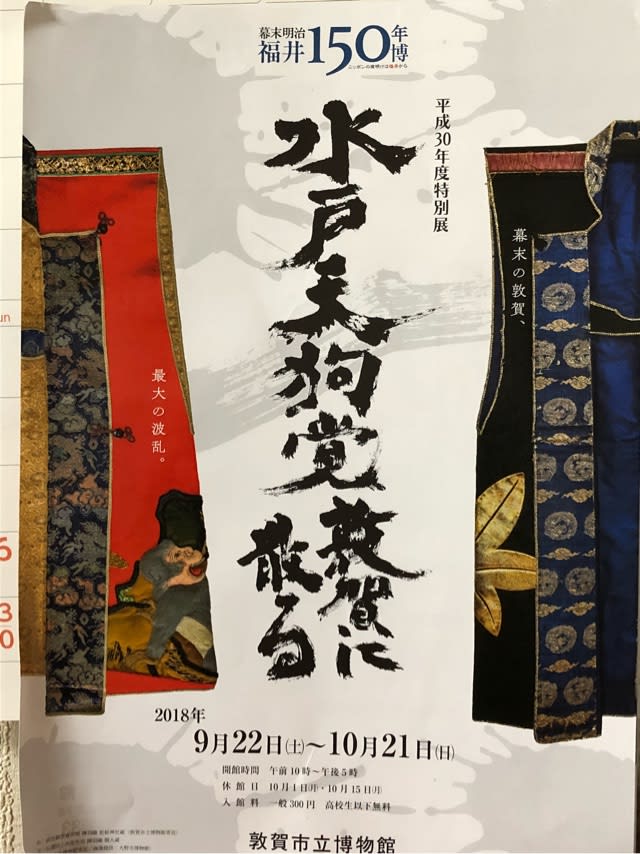 水戸天狗党敦賀に散る』 - 彦根の歴史ブログ(『どんつき瓦版 水戸天狗党敦賀に散る』 - 彦根の歴史ブログ(『どんつき瓦版