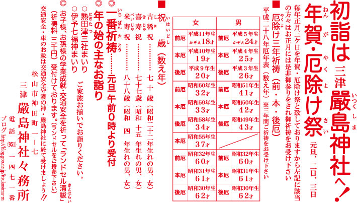 「厄除け三年祈祷」 来年の厄年について - 三津嚴島神社ブログ