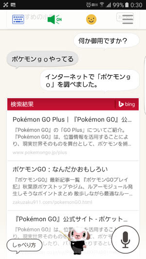 ポケモンGOでWeb検索した結果を表示