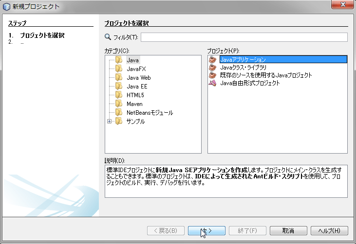 Java Seアプリケーションのやり方 職案人